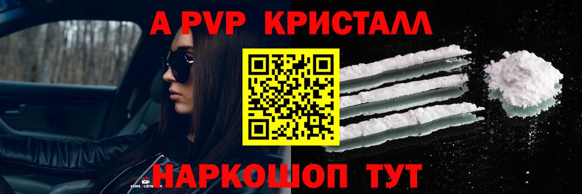 A-PVP Crystall Керчь