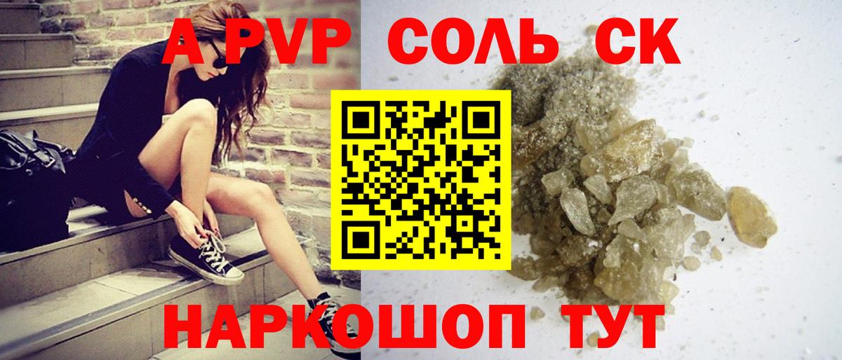APVP СК  даркнет сайт  Alfa_PVP  APVP крисы CK  Керчь 