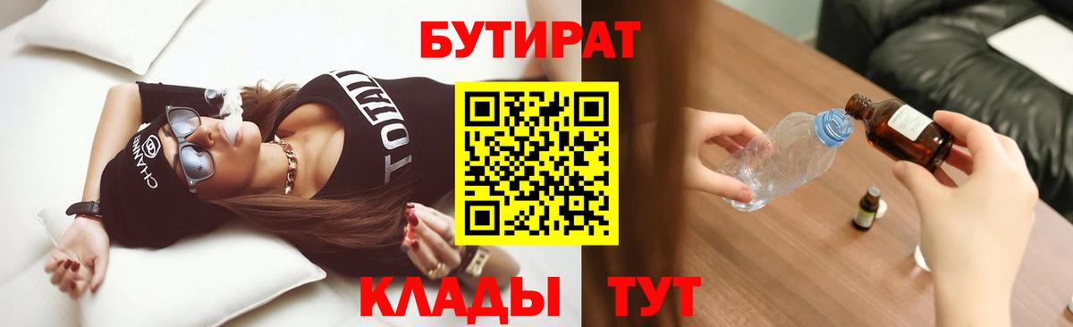 Керчь  Бутират Butirat  Вход с VPN 