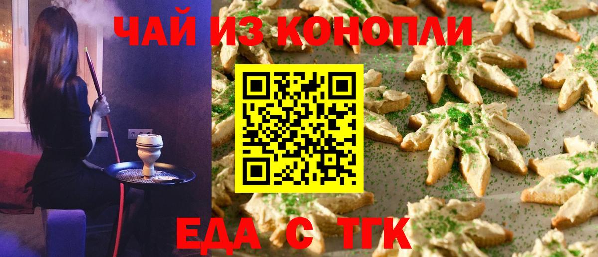 Керчь  Печенье с ТГК марихуана  Вход с VPN 