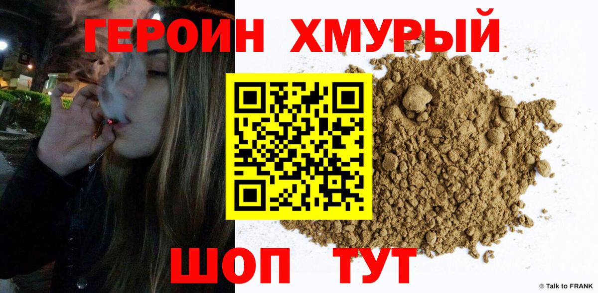 ГЕРОИН VHQ  ГЕРОИН  Керчь  Вход с VPN 