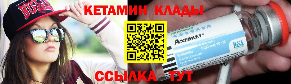 КЕТАМИН VHQ Керчь