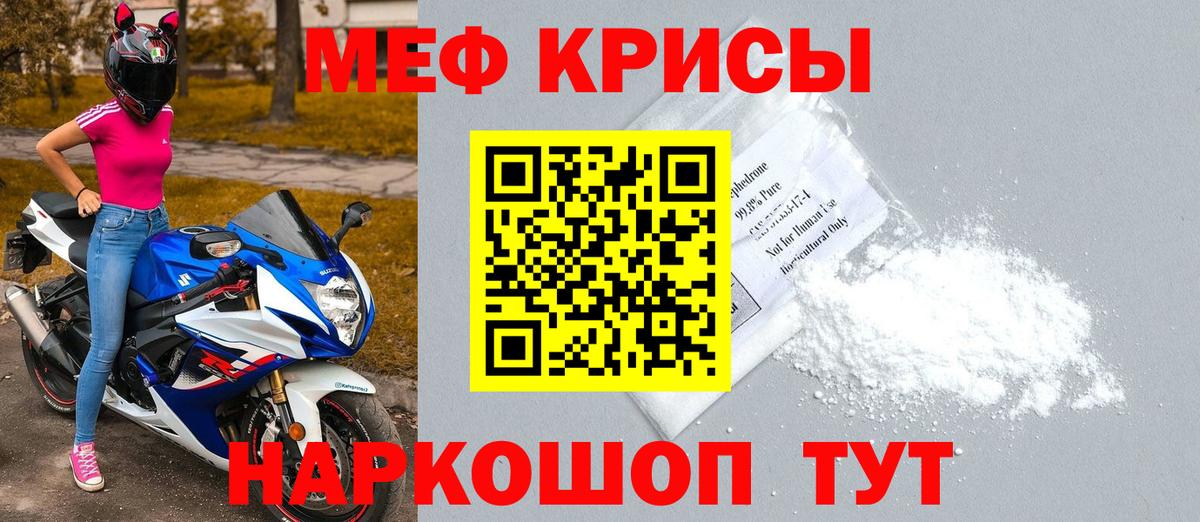 Меф мука Керчь