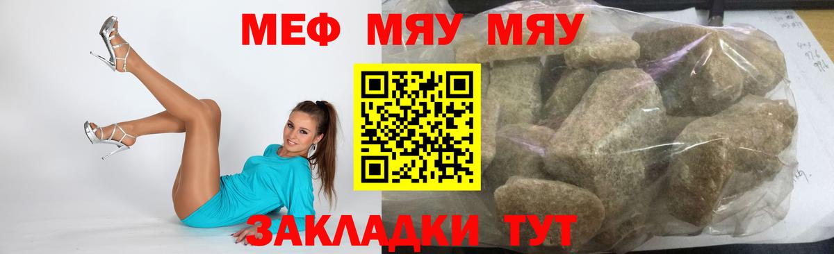 МЯУ-МЯУ мука  Меф мука  Меф  MEGA ссылка  Керчь 