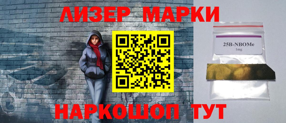 Керчь  Марки NBOMe 1500мкг  Марки 25I-NBOMe  Вход с VPN 